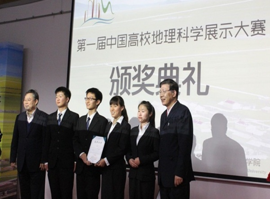 必赢学子在第一届中国高校地理科学展示大赛中获得一等奖