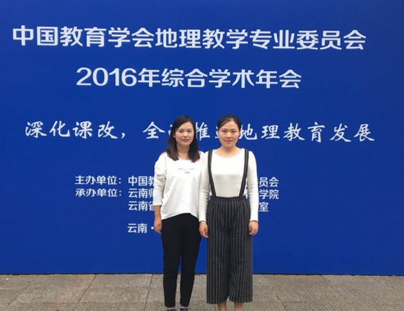 必赢学子在“第三届全国高校地理师范生教学技能大赛”中获一等奖